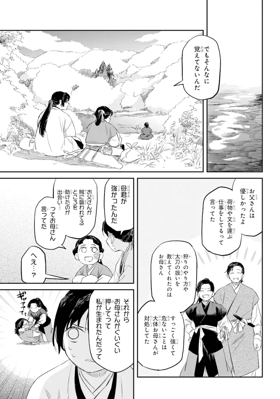 Ryuujin no Musume - Chapter 5.1 - Page 3